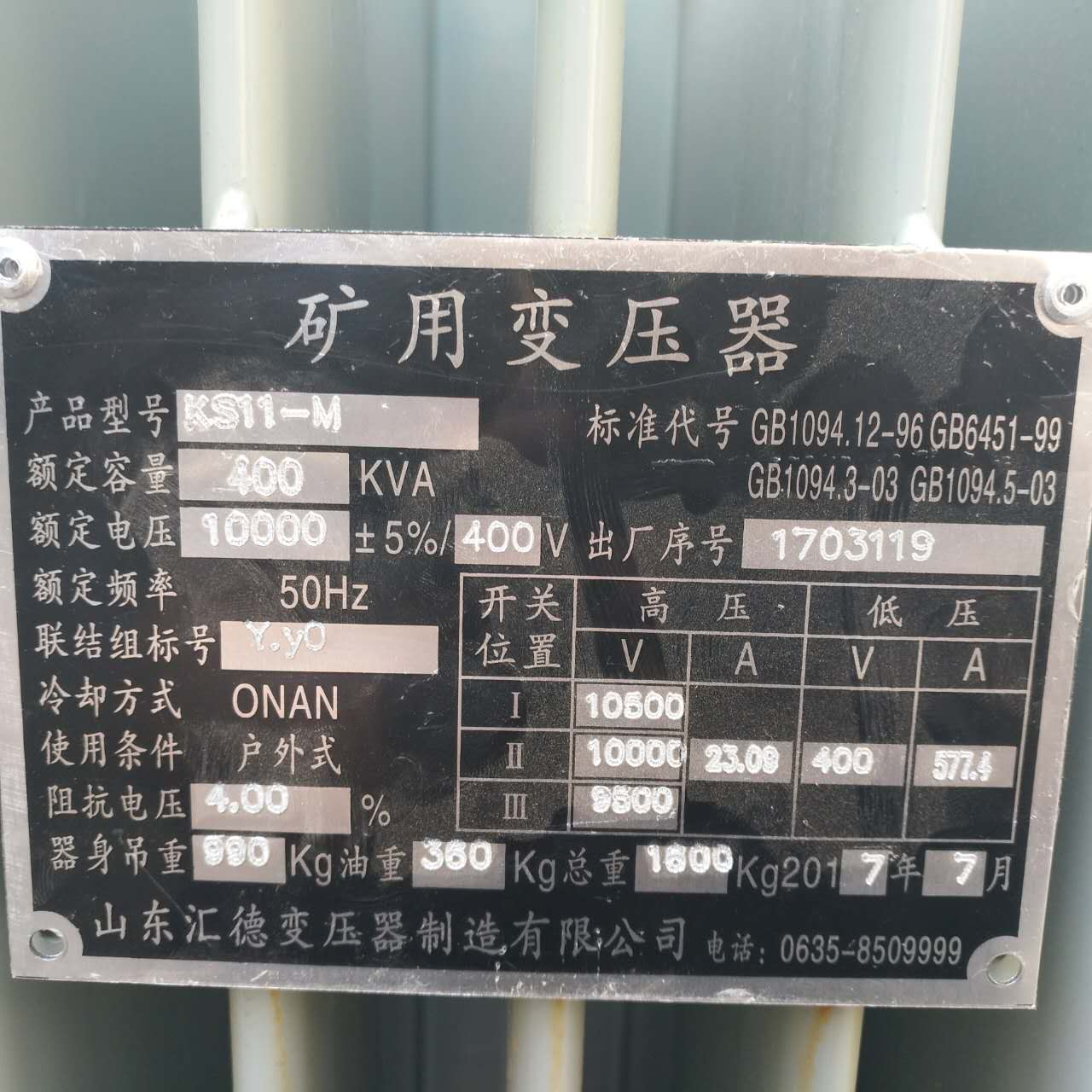 郴州KS9/KS11煤矿用变压器